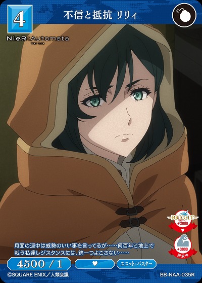 不信と抵抗 リリィ 【BB/NAA/035R】